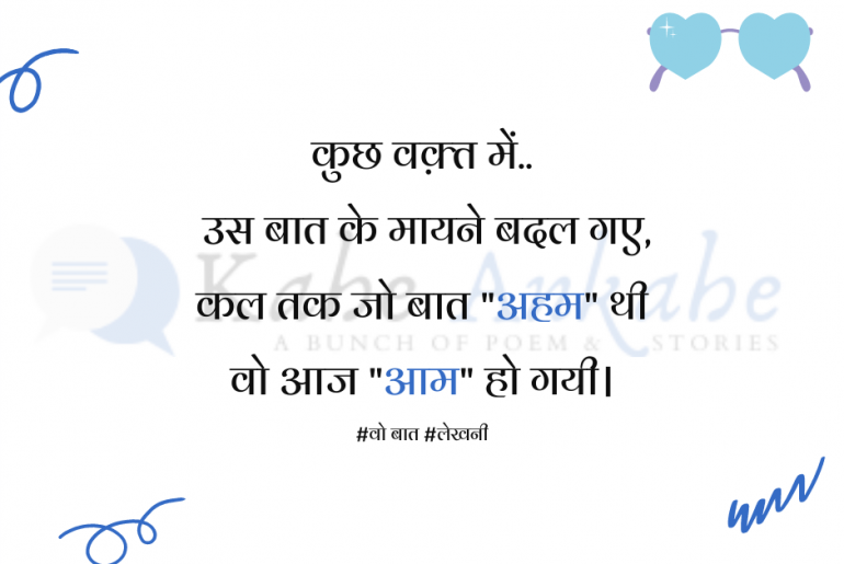 वो बात .. 🙆 🙎